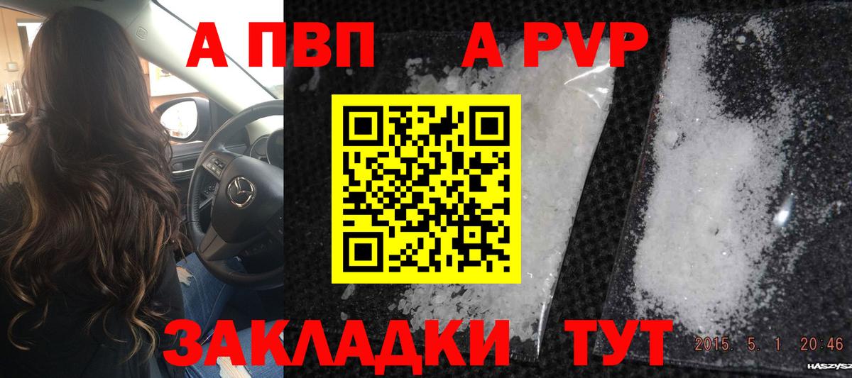 Alpha PVP  Alpha-PVP кристаллы  Альфа ПВП кристаллы  A PVP Соль  Вход с VPN  Пятигорск 