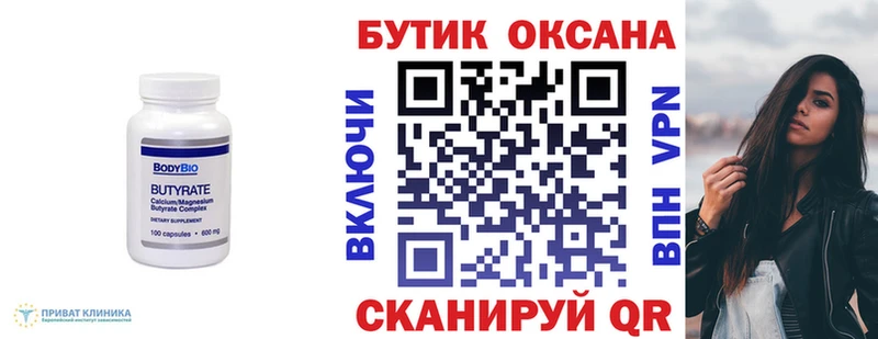 Бутират 99%  MEGA маркетплейс  Пятигорск 
