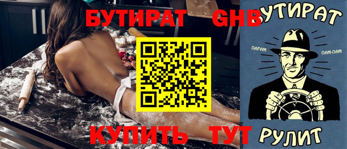 Бутират 99% Пятигорск