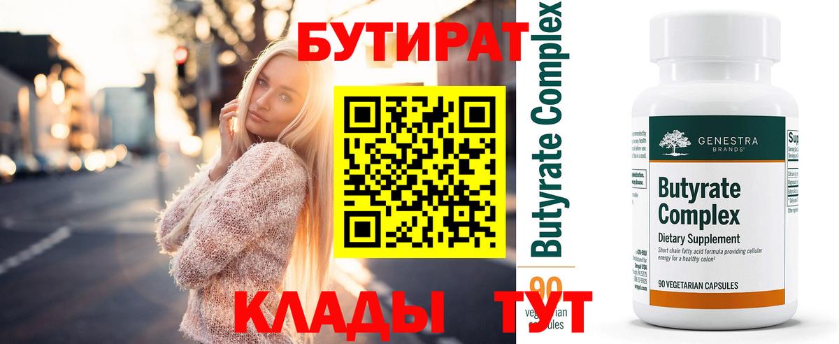 Пятигорск  БУТИРАТ оксибутират  Вход с VPN 