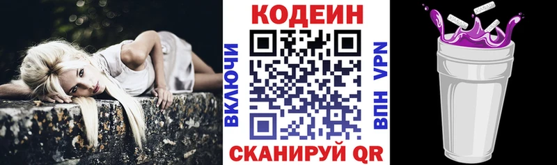 купить наркотики цена  Пятигорск  Codein Purple Drank 