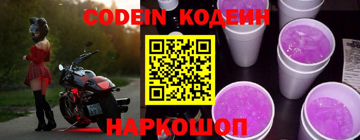 Codein напиток Lean (лин)  Вход с VPN  Кодеин напиток Lean (лин)  Пятигорск 