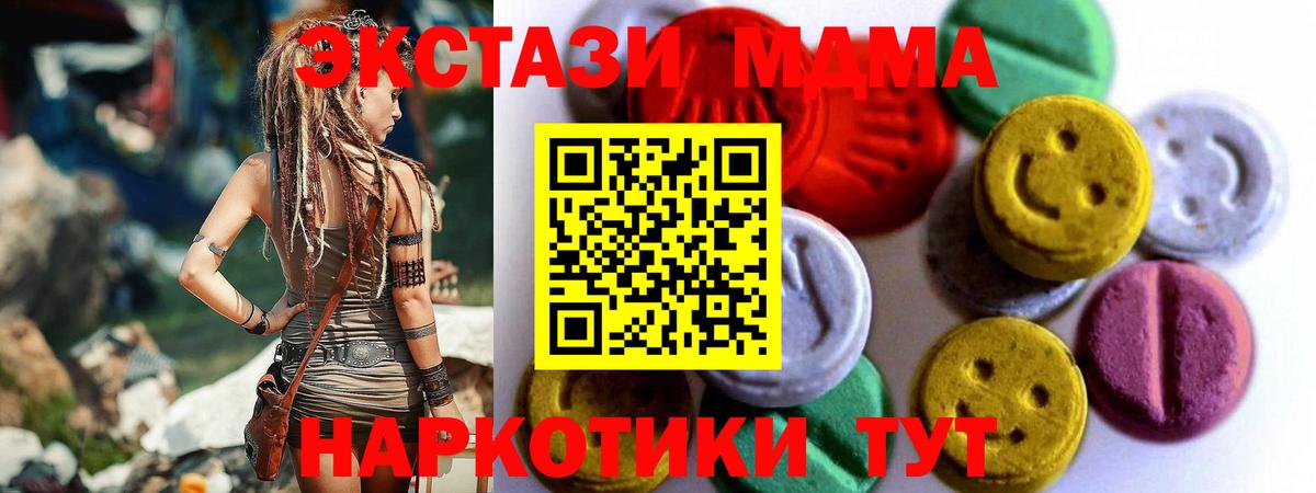 ЭКСТАЗИ MDMA Пятигорск