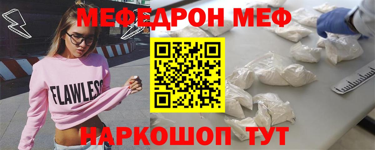 Пятигорск  МЕФ  Мефедрон  Мефедрон mephedrone  Вход с VPN 