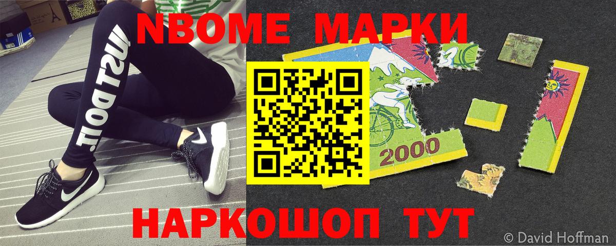 Марки N-bome 1,5мг  Вход с VPN  наркошоп  Пятигорск 